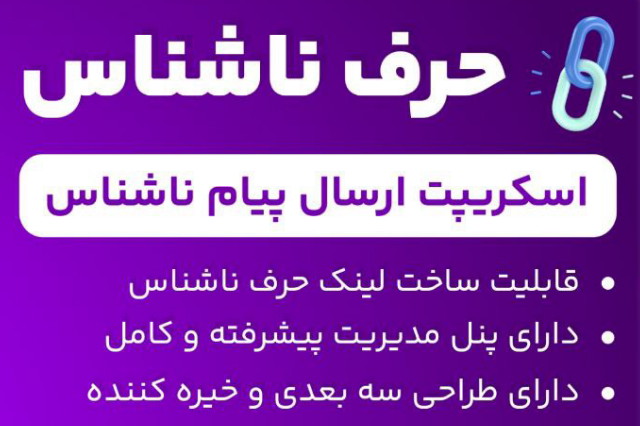 پروژه وبسایت حرف ناشناس